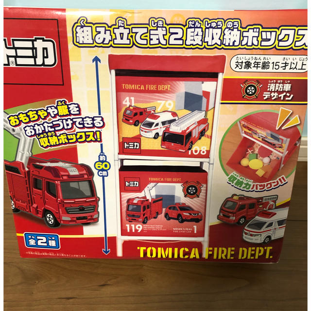 トミカ　消防車　収納ボックス エンタメ/ホビーのおもちゃ/ぬいぐるみ(ミニカー)の商品写真