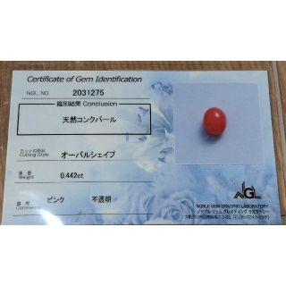 コンクパール ルース 0.4ct AGL鑑別書付きルース - mirabellor.com