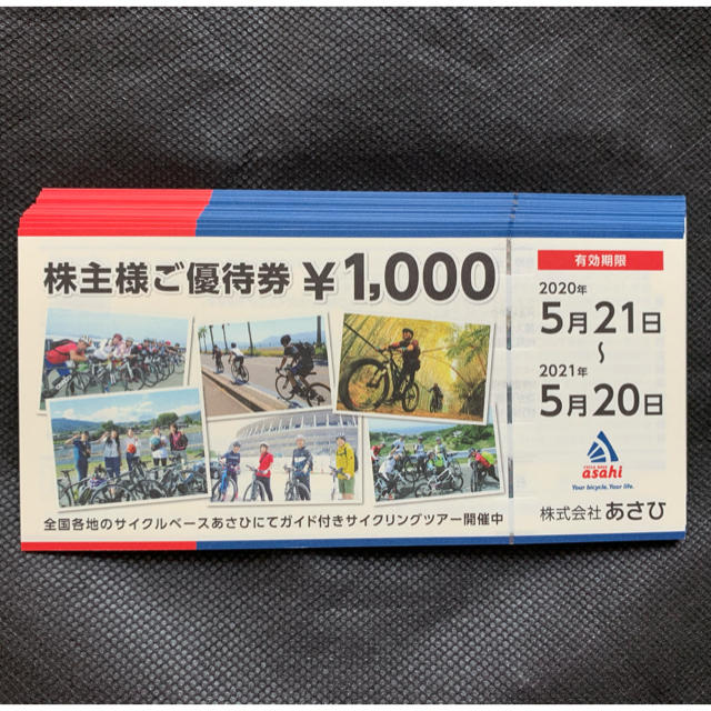 ラクマパック】あさひ 株主優待券 40,000円分 短納期 rcc.ae-日本全国