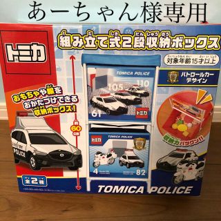 トミカ　パトカー　収納ボックス(ミニカー)