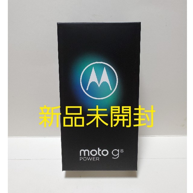 モトローラ Motorola moto g8 power スモークブラック