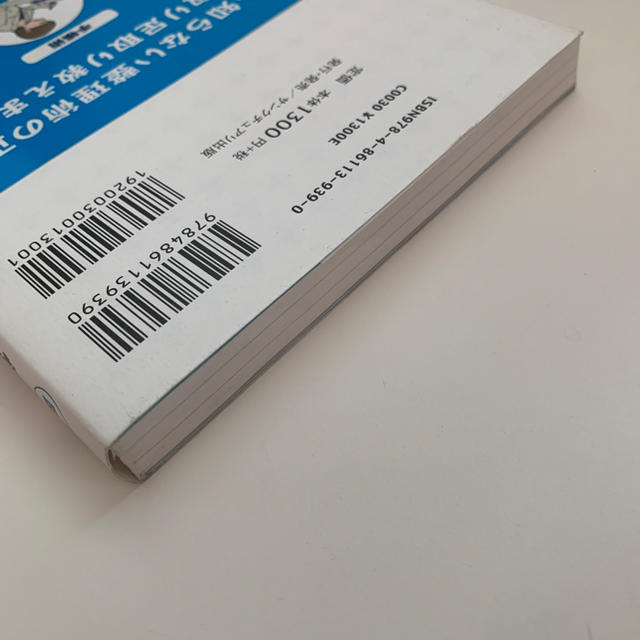 「書類・手帳・ノ－ト」の整理術 図解ミスが少ない人は必ずやっている エンタメ/ホビーの本(ビジネス/経済)の商品写真