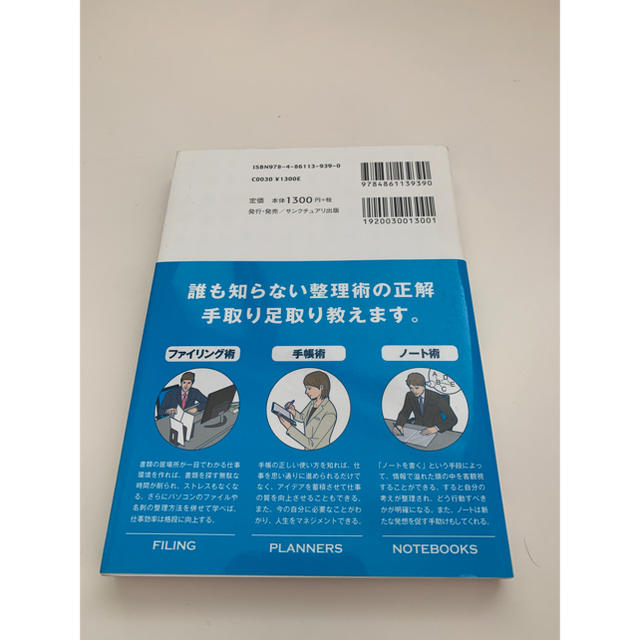 「書類・手帳・ノ－ト」の整理術 図解ミスが少ない人は必ずやっている エンタメ/ホビーの本(ビジネス/経済)の商品写真