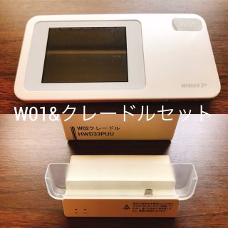 値下:W01&クレードルセット　HWD33PUU(PC周辺機器)