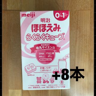 メイジ(明治)のほほえみ　らくらくキューブ　24本+8本(哺乳ビン)