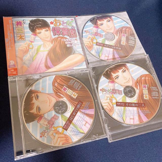 CD【CD】おとなの保育園_柊三太_本編＋特典CD3枚