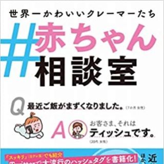 #赤ちゃん相談室(結婚/出産/子育て)