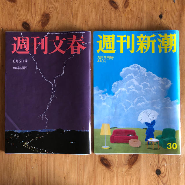 週刊文春 新潮 2020年 8/6号 週刊文春 2020年8月 2冊 三浦春馬 記事