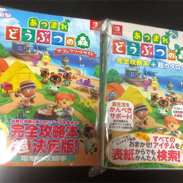 動物の森　あつまれどうぶつの森完全攻略本＋超カタログ・ニンドリ・Switch エンタメ/ホビーの雑誌(ゲーム)の商品写真