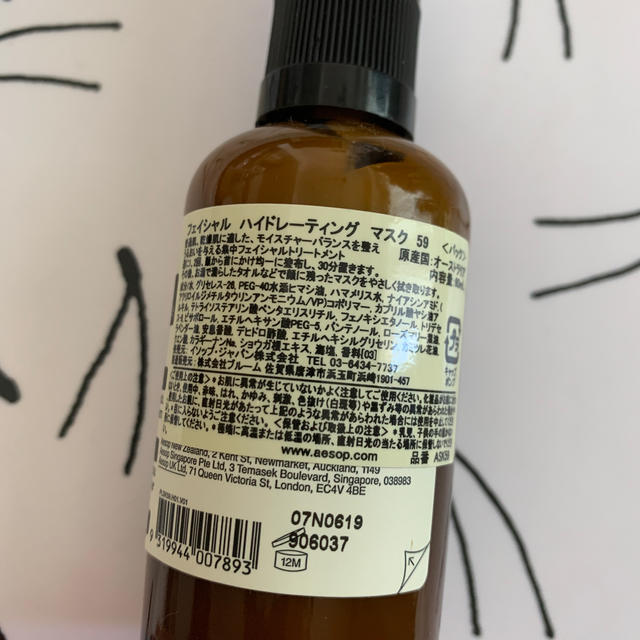 Aesop(イソップ)のAesop コスメ/美容のスキンケア/基礎化粧品(パック/フェイスマスク)の商品写真