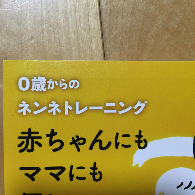 赤ちゃん安眠ガイド 本 エンタメ/ホビーの本(住まい/暮らし/子育て)の商品写真