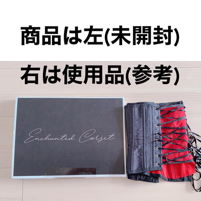 レディース未開封品)元鈴木さんのコルセット　ブラックSサイズ