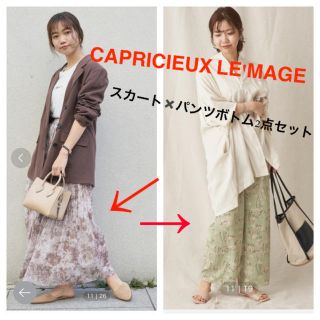 カプリシューレマージュ(CAPRICIEUX LE'MAGE)のCAPRICIEUX LE'MAGE ボトム2点セット(ロングスカート)