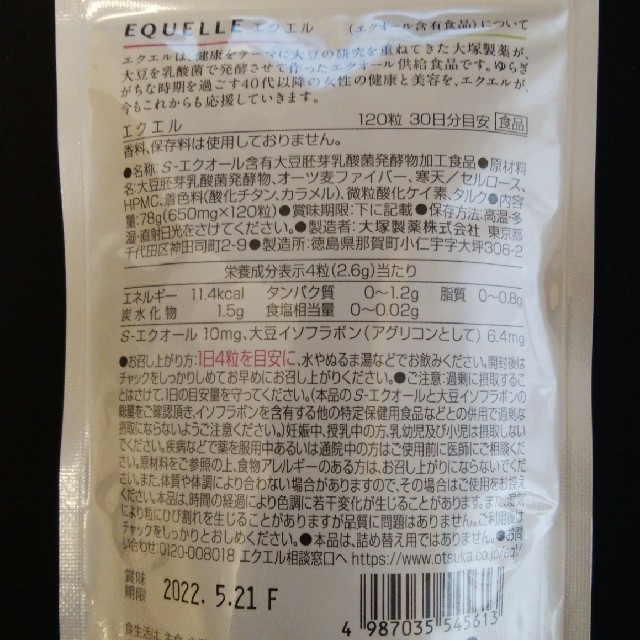 大塚製薬(オオツカセイヤク)の大塚製薬 エクエル パウチ120粒30日分 ×3袋 食品/飲料/酒の健康食品(その他)の商品写真