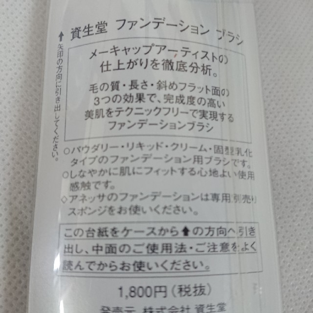 SHISEIDO (資生堂)(シセイドウ)の資生堂ファンデーションブラシ コスメ/美容のベースメイク/化粧品(その他)の商品写真