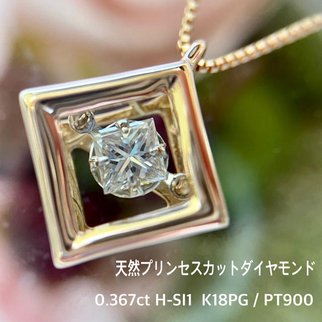 新品 『ねねです』天然ダイヤネックレス H-SI1 0.367ct ネックレス