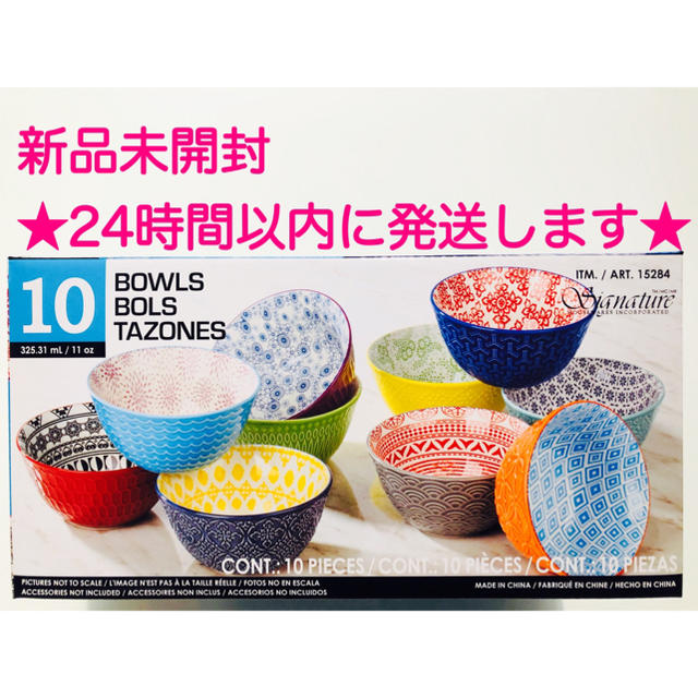 コストコ(コストコ)のコストコ　ボウル10個セット❤️新品未開封❤️24時間以内に発送 インテリア/住まい/日用品のキッチン/食器(食器)の商品写真