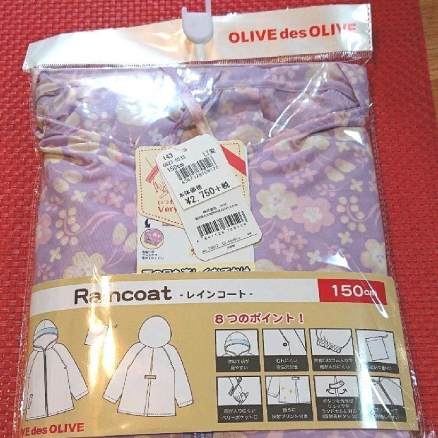 OLIVEdesOLIVE(オリーブデオリーブ)の新品✨オリーブデオリーブ レインコート150 キッズ/ベビー/マタニティのこども用ファッション小物(レインコート)の商品写真