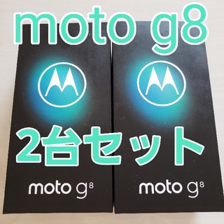 アンドロイド(ANDROID)のMotorola モトローラ moto g8 2台セット新品未使用 未開封(スマートフォン本体)