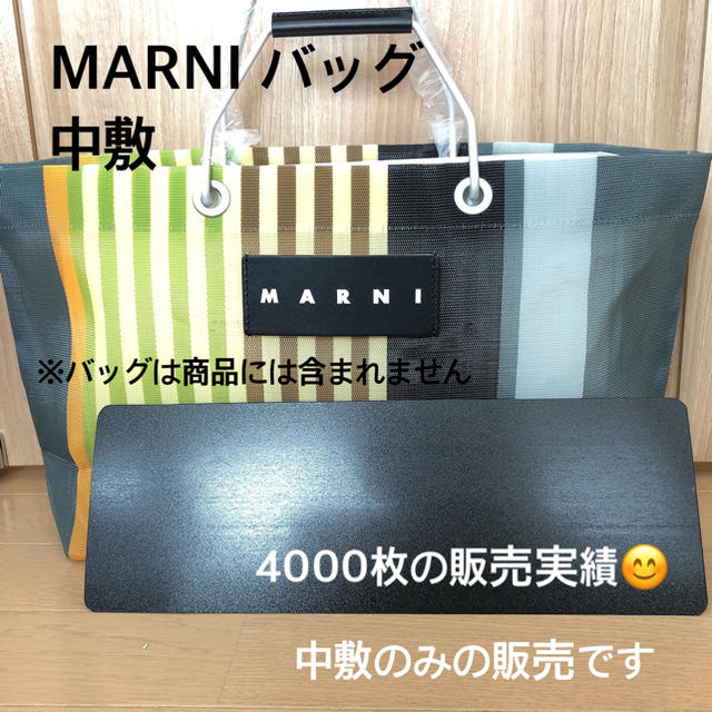 バッグ中敷 マルニ MARNI ストライプバッグ トートバッグ 中敷