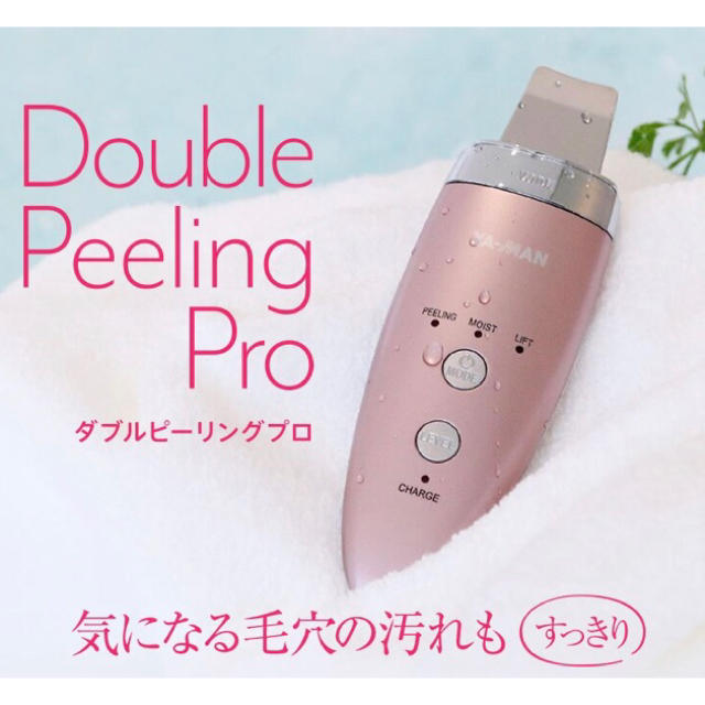 新到着 YA-MAN ヤーマン 美顔器 ダブルピーリングプロ ピンク