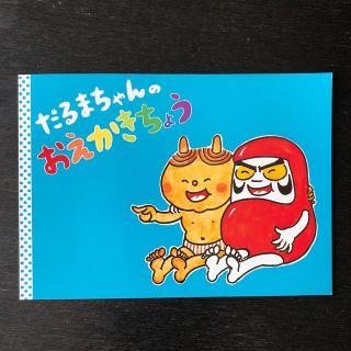 お絵かきちょう　だるまちゃん　福音館書店(ノート/メモ帳/ふせん)