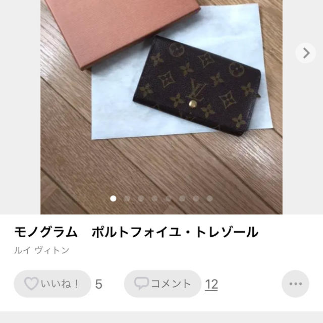✨極美品✨ヴィトン✨モノグラム✨ ポルトフォイユ・トレゾール✨折り財布✨
