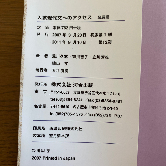 入試現代文へのアクセス 発展編 エンタメ/ホビーの本(語学/参考書)の商品写真