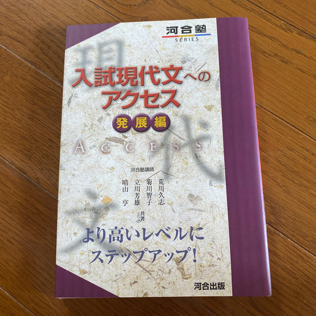 入試現代文へのアクセス 発展編 エンタメ/ホビーの本(語学/参考書)の商品写真