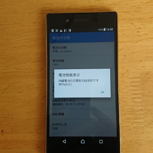 スマートフォン本体Xperia Z5 SOV32 au