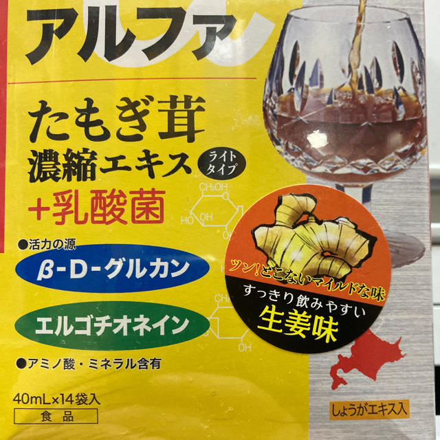 バイオゴッドアルファ たもぎ茸濃縮エキス　半額以下 食品/飲料/酒の健康食品(その他)の商品写真