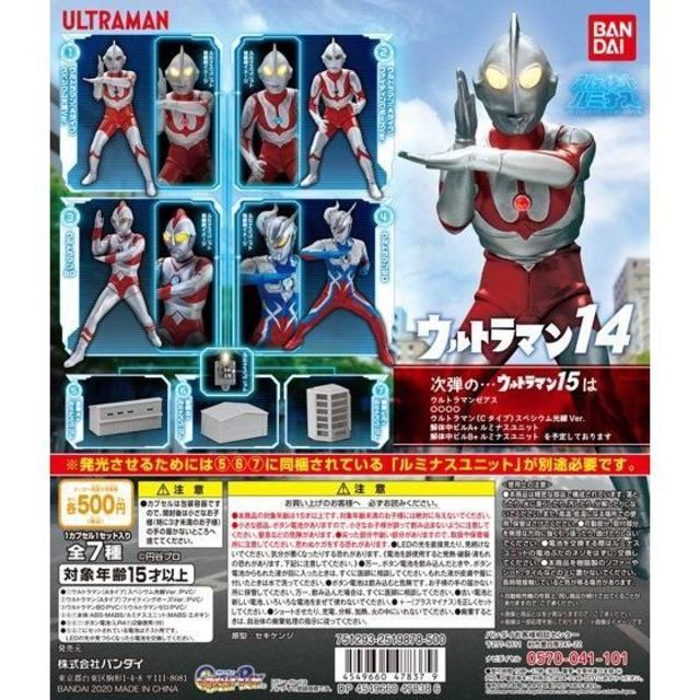 アルティメットルミナス　ウルトラマン14　全7種10個