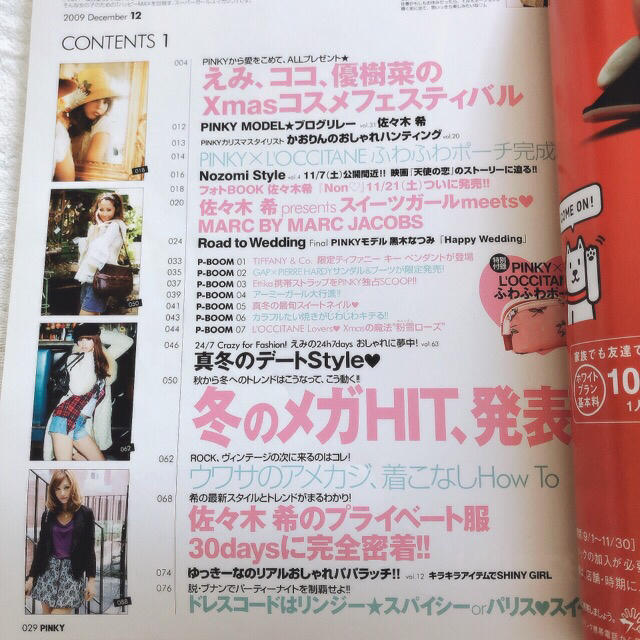 PINKY 2009年　12月号　ピンキー　佐々木希