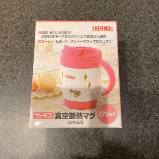 サーモス(THERMOS)のサーモスマグカップ(マグカップ)