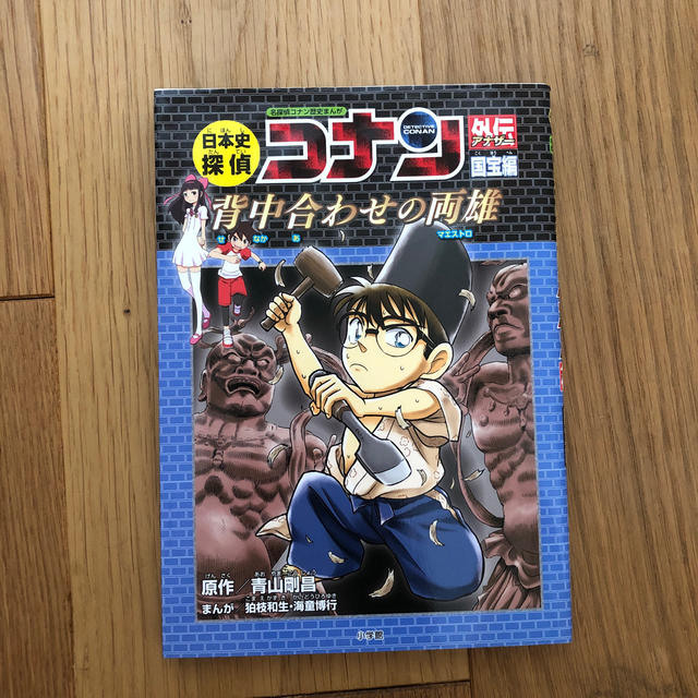 小学館(ショウガクカン)の名探偵コナン歴史まんが日本史探偵コナン 全１２巻 ＋ 国宝編 エンタメ/ホビーの本(絵本/児童書)の商品写真