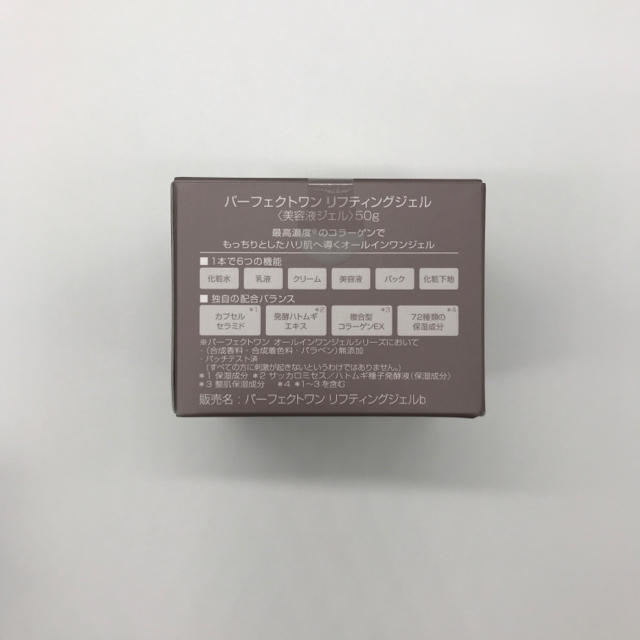 PERFECT ONE(パーフェクトワン)のパーフェクトワン リフティング ジェル 50g 2個セット コスメ/美容のスキンケア/基礎化粧品(オールインワン化粧品)の商品写真