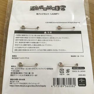 浦島坂田船の日常缶バッジセットJUMP新品未使用