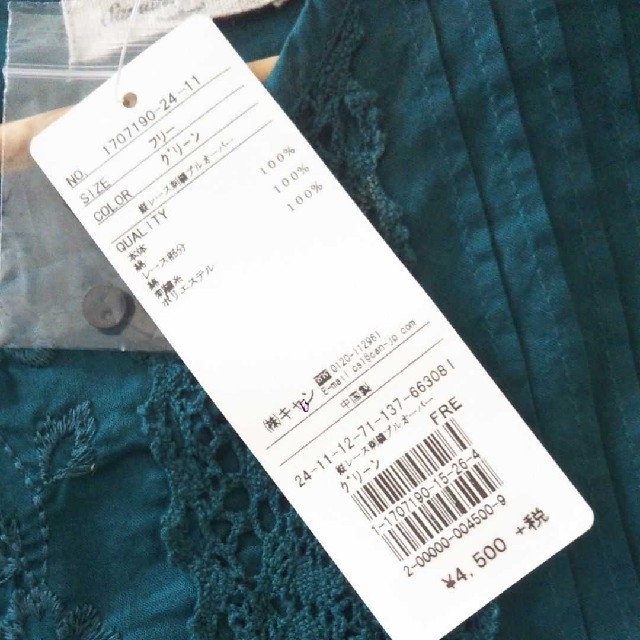SM2(サマンサモスモス)のnecoco様 SM2  レース刺繍プルオーバー ブラウス レディースのトップス(シャツ/ブラウス(半袖/袖なし))の商品写真