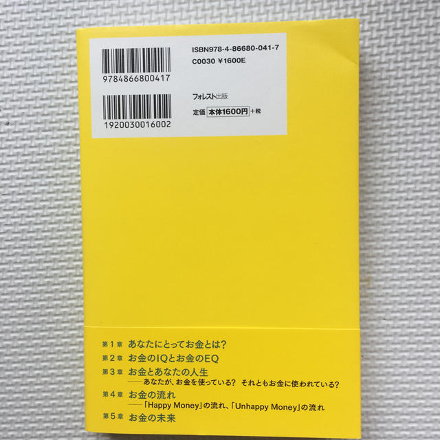 一瞬で人生を変えるお金の秘密 これからの人生をお金と楽しく心安らかに過ごす方法 エンタメ/ホビーの本(ビジネス/経済)の商品写真