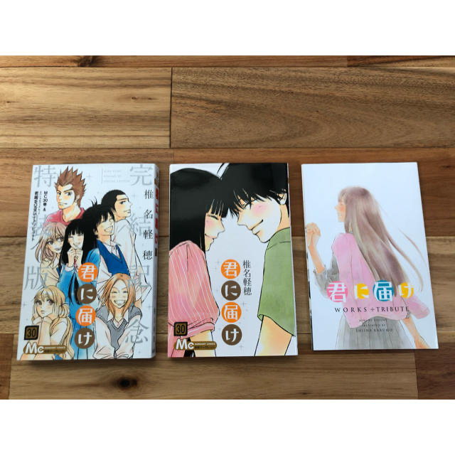 集英社 君に届け 全巻 30巻 完結記念特装版付きの通販 By ゆきちゃん S Shop シュウエイシャならラクマ