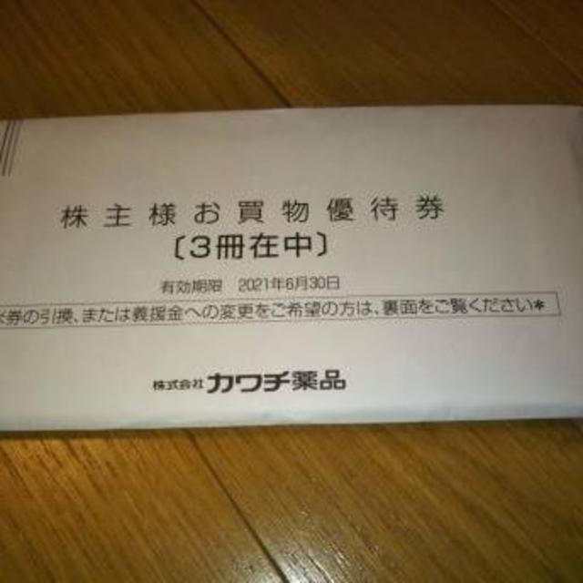 最新カワチ薬品株主優待５万（5百円券１０枚×１０冊） 割引不可　来年６月末迄