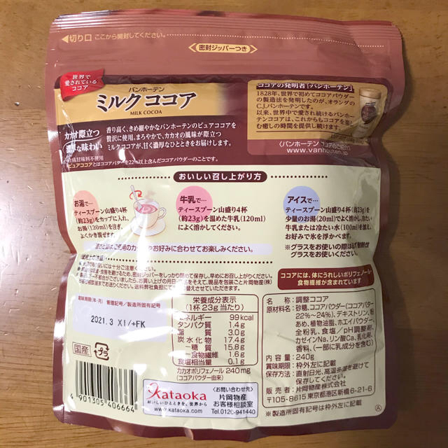 ルルロロ様 専用　バンホーテン ココア１袋 食品/飲料/酒の飲料(その他)の商品写真