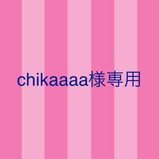 chikaaaa様専用(ノンフィクション/教養)