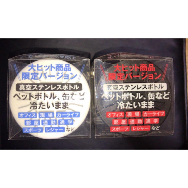 マルチステンレスボトル白黒セット セブンイレブン限定
