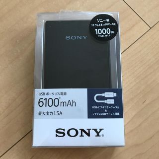 ソニー(SONY)のSONY モバイルバッテリー CP-E61CB USBポータブル電源(バッテリー/充電器)