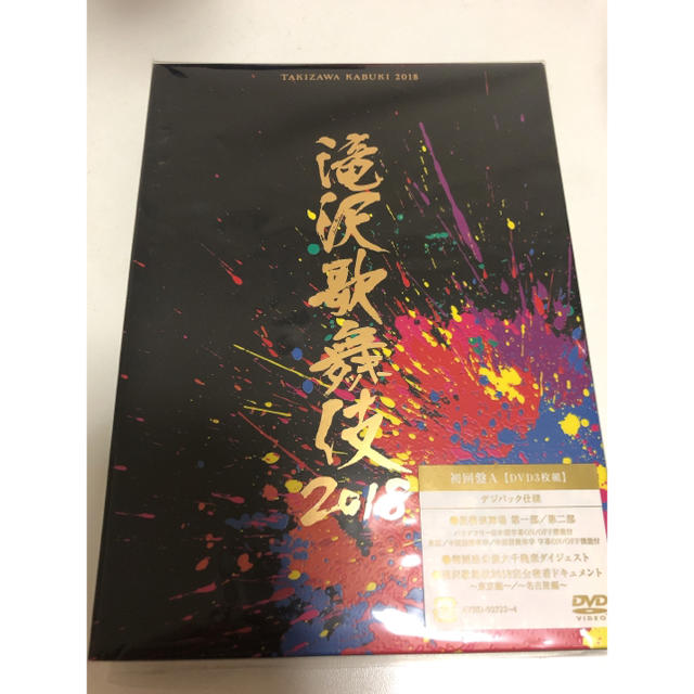 滝沢歌舞伎　2018 初回盤A DVD3枚組