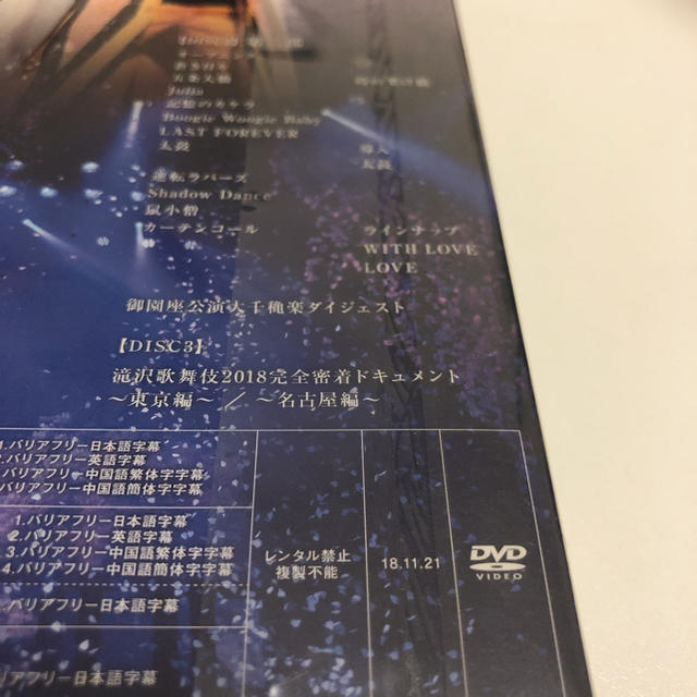 滝沢歌舞伎　2018 初回盤A DVD3枚組