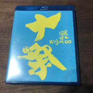 十祭 Blu-ray(ミュージック)