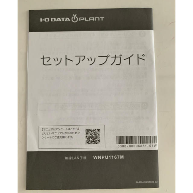 IODATA(アイオーデータ)の無線LAN子機   説明書付き スマホ/家電/カメラのPC/タブレット(PC周辺機器)の商品写真