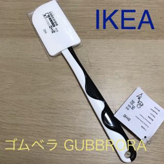 イケア(IKEA)のIKEA イケア ゴムベラ GUBBRORA グップローラ　ホワイト/ブラック(調理道具/製菓道具)